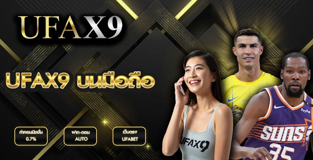 UFAX9 มือถือ