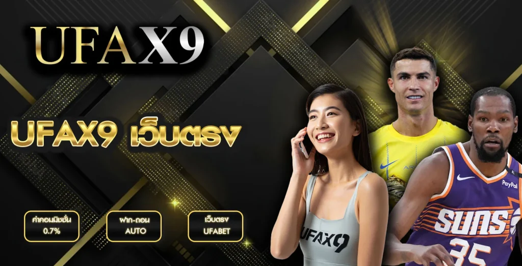 UFAX9 เว็บตรง