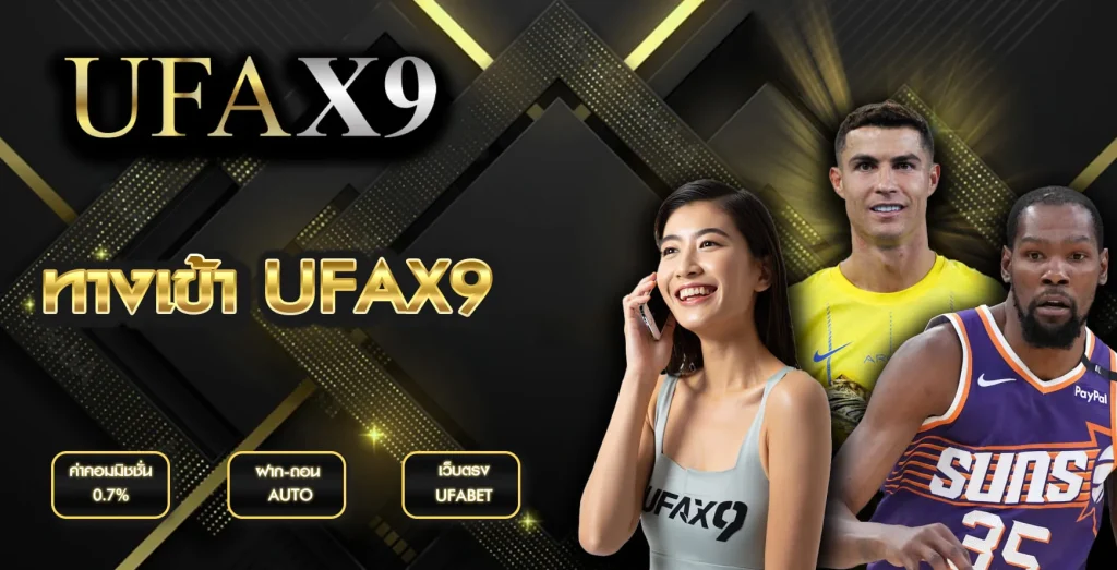 ทางเข้า UFAX9