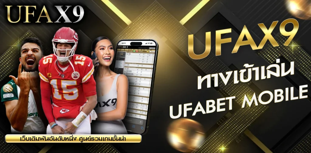 UFAX9 มือถือ