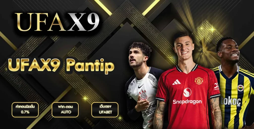 UFAX9 Pantip