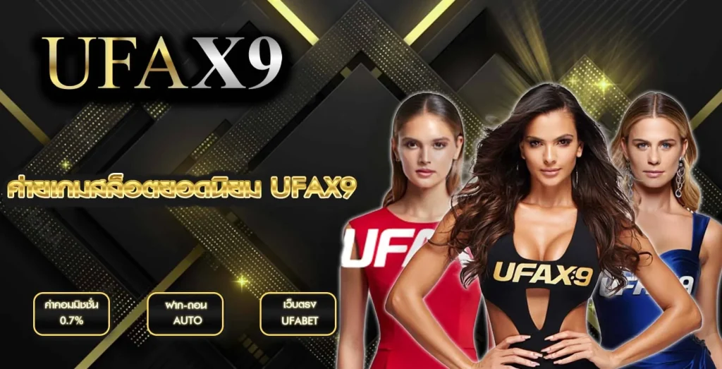 ค่ายเกมสล็อตยอดนิยม