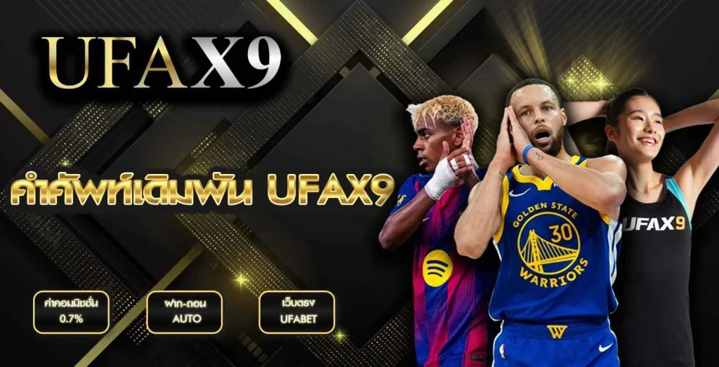 คำศัพท์เดิมพัน