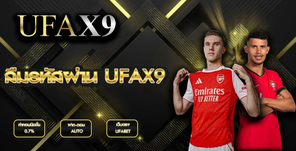 ลืมรหัสผ่าน