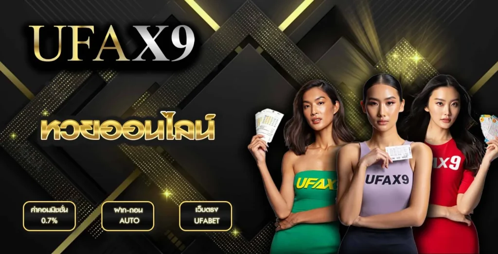 หวยออนไลน์