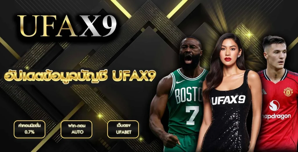 อัปเดตข้อมูลบัญชี