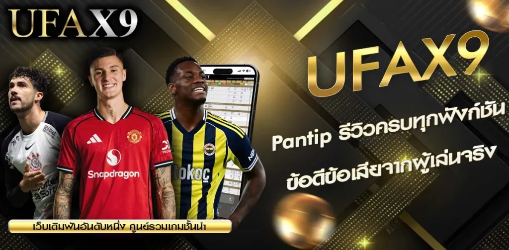 UFAX9 Pantip