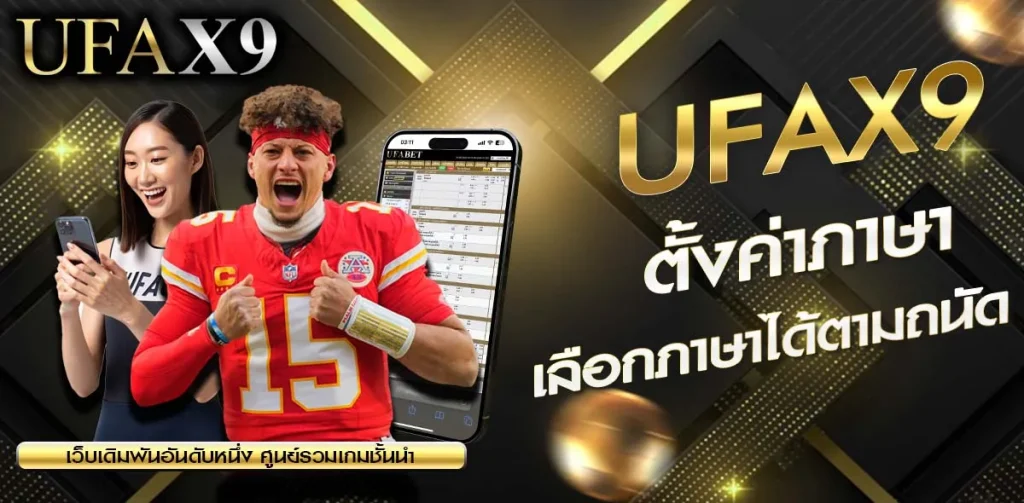 ตั้งค่าภาษา UFAX9