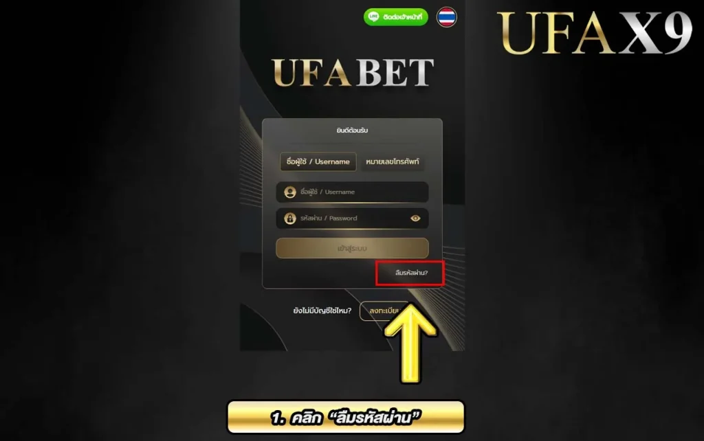 ลืมรหัสผ่าน