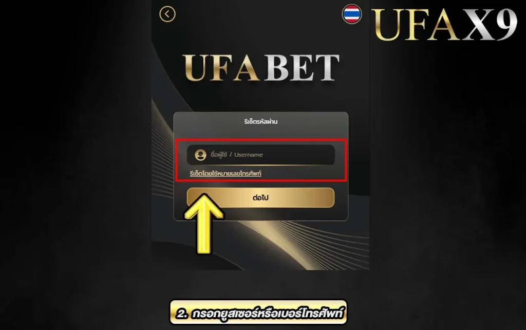 ลืมรหัสผ่าน