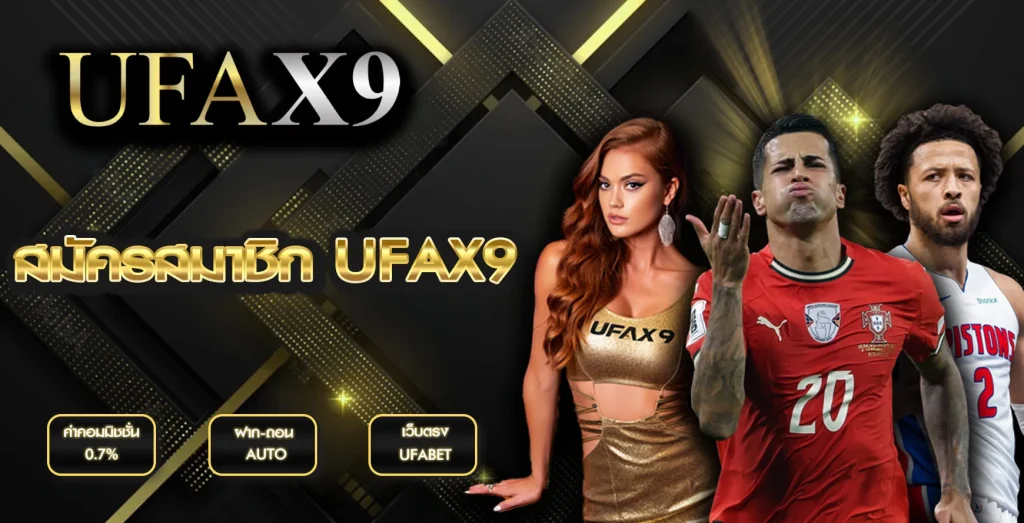 สมัครสมาชิก