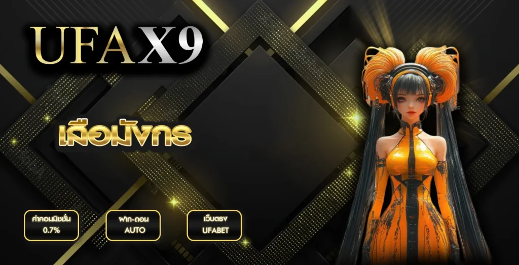 เสือมังกร