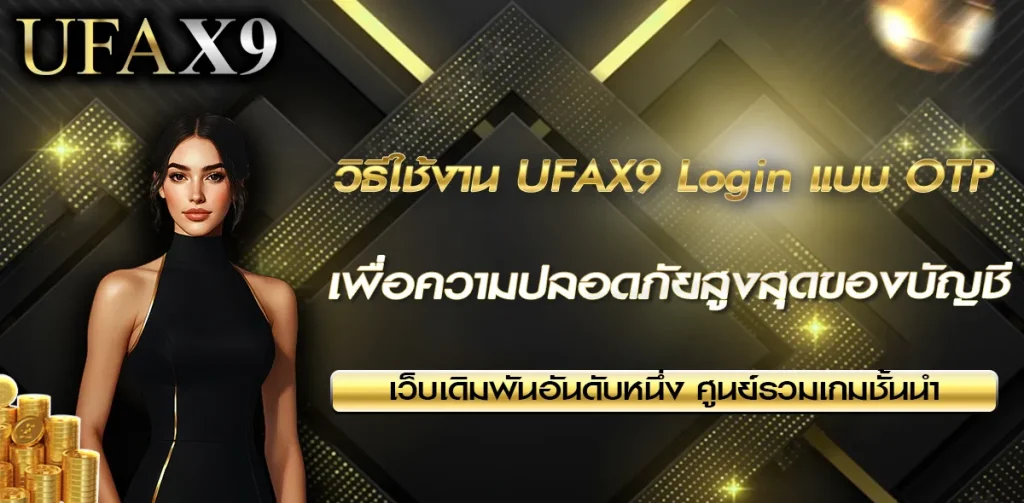UFAX9 Login