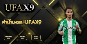 ค่าน้ำบอล