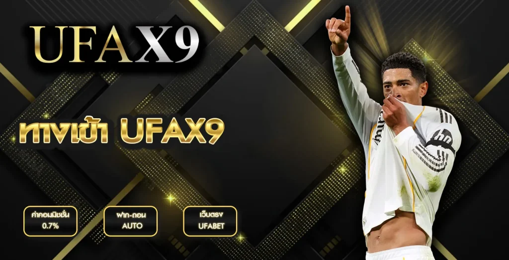 ราคาบอล