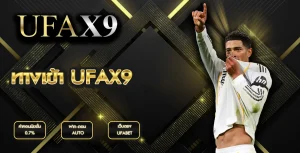 ราคาบอล