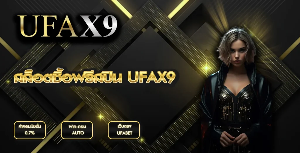 สล็อตซื้อฟรีสปิน