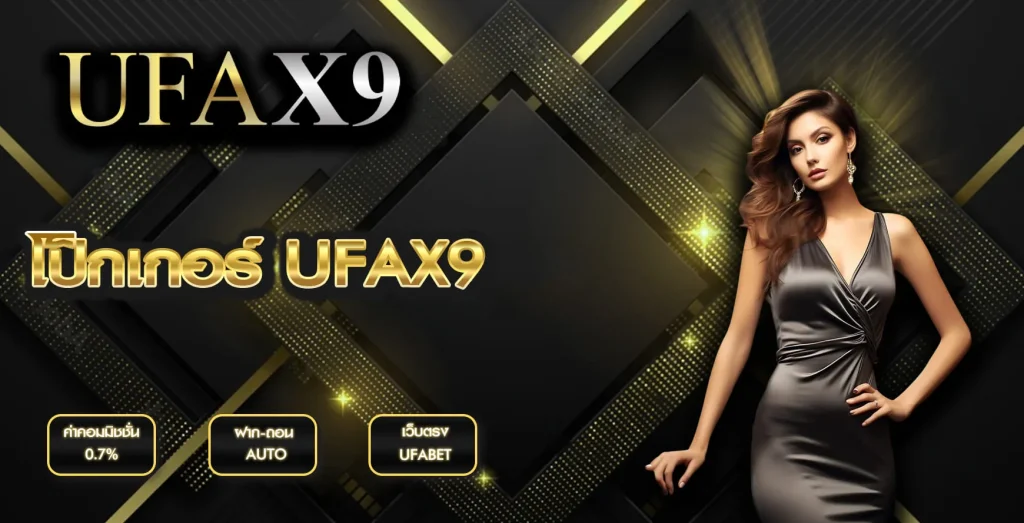 โป็กเกอร์