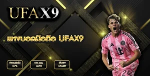 แทงบอลมือถือ