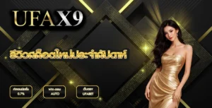 รีวิวสล็อตใหม่ประจำสัปดาห์