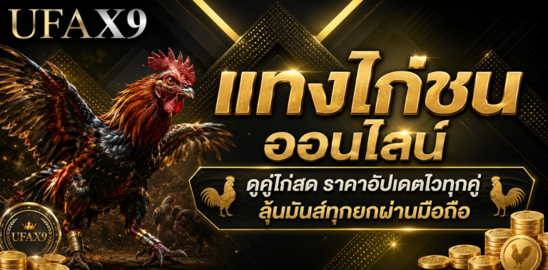 ไก่ชน