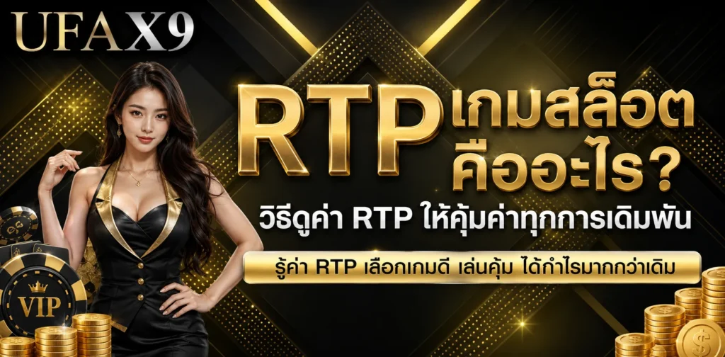 RTP